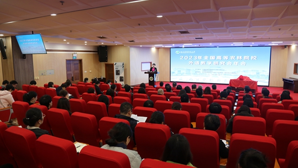 2023年全国高等农林院校外语教学研究会年会开幕_副本.jpg