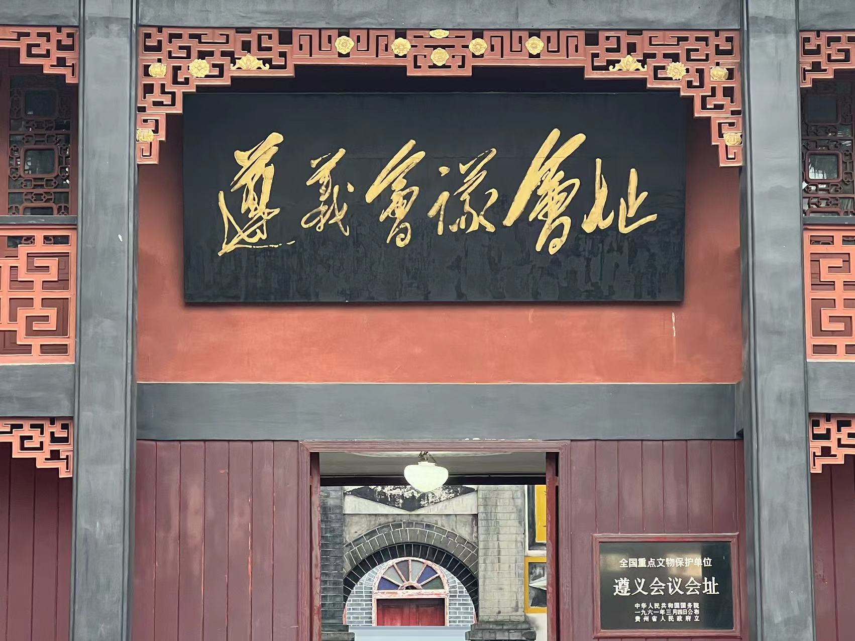 遵义会议纪念馆 (1).jpg