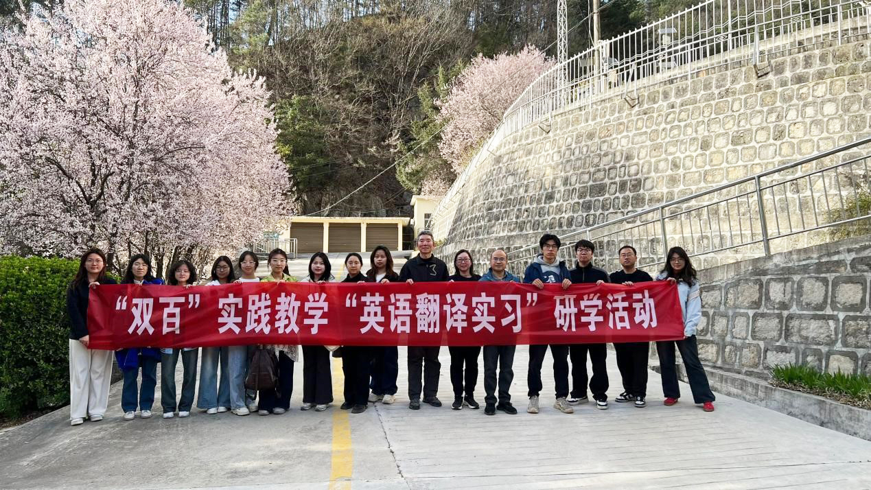 “双百”实践教学“英语翻译实习”.jpg