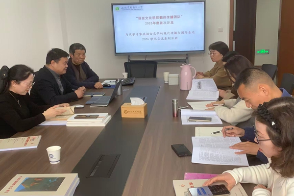 公司翻译传播团队举行学术沙龙活动